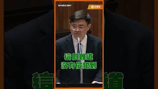 「蕭教授我要再提醒...」賴瑞隆說重話?!大法官審查不能說實話? #立法院 #國會 #民進黨立委 #質詢 #賴瑞隆 #大法官 #修法 #違憲 #蕭文生 #財劃法