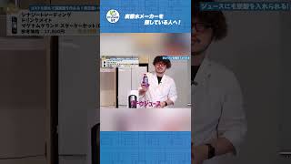 【炭酸水メーカー】ドリンクメイトのソーダストリームにはない魅力とは？？#shorts
