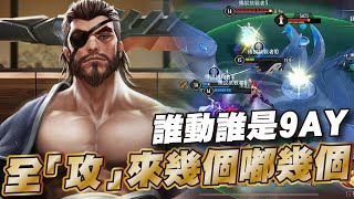 傳說對決 |這個巔峰賽遇到的朋友根本就是蓋!掏出全攻龍馬讓他知道我的厲害| Sirenia 海牛 |龍馬