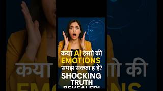 AI और भावनाएं: Can Machines Feel Like Humans? Mind-Blowing Facts #amanzingfacts #livehindifacts #ai