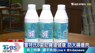 雷特氏B菌助腸道健康　防大腸瘜肉