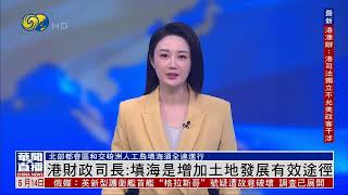 俄内阁提交国家杜马批准中俄天然气协议（华闻大直播HD230514）