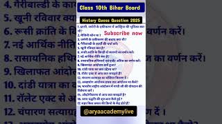 Class 10th History Bihar Board | History Class 10th Subjective Question | Class 10th Social Science