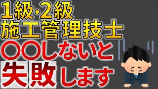【要注意】絶対に知っておくべき施工管理技術検定の申込時の注意点【資格試験】