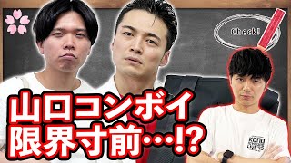 【ケビンス】全く予想できない2人のカバンからは一体何が出てくるのか！？【令和喜多みな実】【マンゲキ風紀委員】