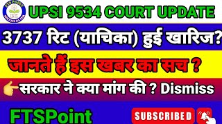 UPSI 9534 में WRIT( रिट ) 3737 हुई खारिज?, जाने पूरा सच, सरकार ने क्या मांग की है इस रिट( WRIT )में