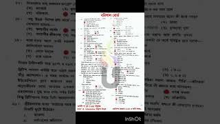 Hsc-25 Bangla 1st paper Mcq (Barisal  board) #hsc25#boardexam #bangla