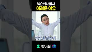 넥슨회사 입사가 엄청 어려운 이유 ㄷㄷ