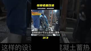 八旬老太感動到哭泣，這舊房，空間設計大改造后驚艷了我 #裝修 #生活 #設計 #改造 #室內設計