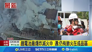 鋰電池工廠火警 悶燒濃煙竄天! 15人送醫 鋰電廠爆漫刺鼻味 環保局:未測出有毒氣體│記者 吳繢杉 黃大衛│新聞一把抓20250714│三立新聞台