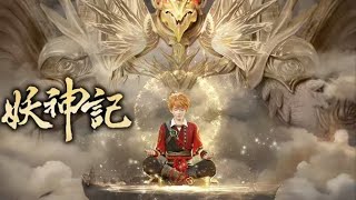 【超前首发】妖神记 第384集 蓝光1080P #斗破动漫