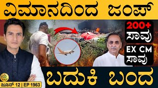ವಿಶ್ವ ನಾಯಕರ ಸಂತಾಪ | Ahmedabad Plane incident, Vijay Rupani | Masth Magaa Full News | Amar