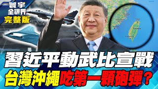 J-10 sparks East Asia alert PLA upgrades H-20 Xi Jinping reshapes strategic air force