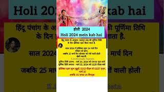 होली 2024 #shorts #youtubeshorts #ksdharmikbaatein #viral #holi #holi2024 #holifestival #holikadahan