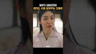 표정 돌변하는 신예은 레전드 방자연기 #정년이