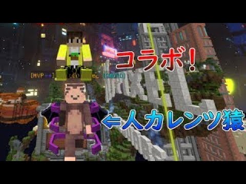 人力レンツ猿のスカイウォーズ勢とベッドウォーズをやっていく！【 ハイピクセル　マイクラ】