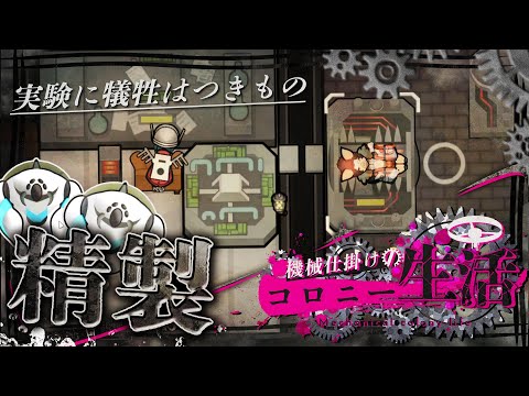 【Rimworld】機械仕掛けのコロニー生活 ～ぺいちゃんによるメカノイド実験～ #18【DLC Biotech】【ゆっくり実況】