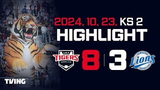 하루 2경기 전승! 🔥｜한국시리즈 2차전 하이라이트