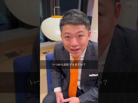 【脈アリ】面接官に〇〇と言われたら脈アリ！なフレーズを紹介#shorts