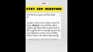 Piaget Theory CTET - #1 📝 #questions #ctet #ctet2022 #evsctet #evs #questionpaper #viral #short