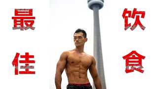 训练前吃什么最好？｜提高运动表现｜防止肌肉流失｜