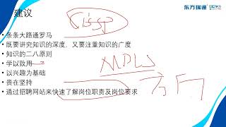 信息安全从业者职业生涯规划和认证建议