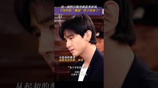 《正當防衛》白敬亭｜我李沐風撤銷申訴｜網劇正當防衛抖音2025.07.13