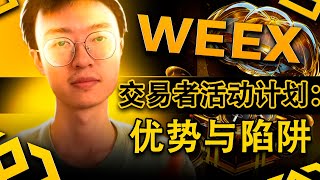 如何参与 WEEX 交易竞赛？“币股浪潮” $80,000+ USDT 奖池活动分步解析