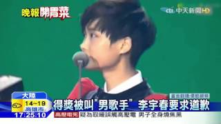 20160326中天新聞　尷尬！陸女歌手李宇春得獎被叫「男歌手」