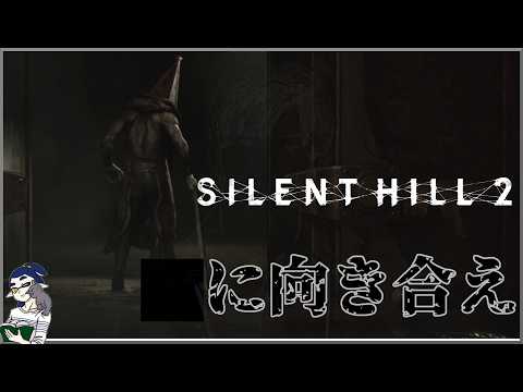 【シン実況】探し人。じっくり進める「サイレントヒル2 リメイク」#6  #SILENTHILL2