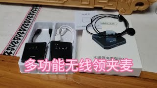 无线领夹麦使用方法，直播录音就用它