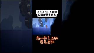 口が悪いんだわ。#崖男 #崖おじ #adifficultgameaboutclimbing