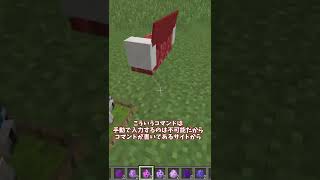 【マイクラ】コマンドの限界が半端なかった件について #Shorts