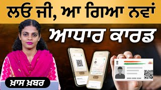 DIGITAL AADHAR CARD l New Aadhar Card App Launch l THE KHALAS TV