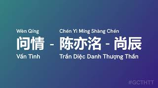 问情 Vấn Tình (Wèn Qíng) - 陈亦洺 - 尚辰 Trần Diệc Danh Thượng Thần #gcthtt