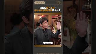 白內障提早上身？眼科專家3護眼妙招快學起來!