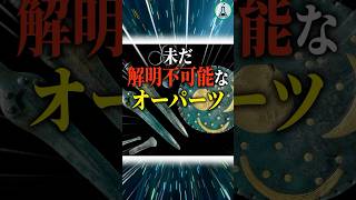 未だ解明不可能なオーパーツ#科学 #ゆっくり解説 #雑学