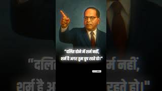 Speak Up with Pride | #DalitVoice #NoMoreSilence #BabasahebTeachings #JaiBhim #DalitPride #shorts