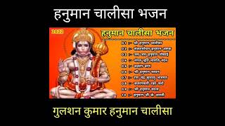 Gulshan Kumar Hanuman Chalisa || हनुमान चालीसा भजन || संकटमोचन हनुमान अष्टक || Hanuman Chalisa