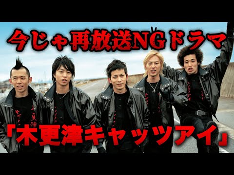 【ゆっくり解説】俺たちが観てた懐かしいドラマ「木更津キャッツアイ」がテレビで再放送されない理由　岡田准一　宮藤官九郎　櫻井翔　佐藤隆太　塚本高史　岡田義徳