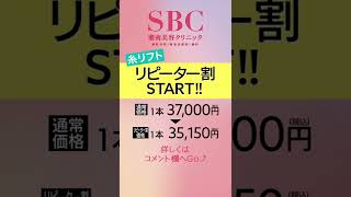 【糸リフト】テスリフトの特徴！通常の糸リフトとの違い解説 #shorts