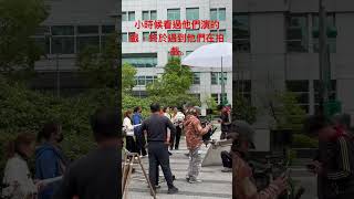 #願望  #辛運  #拍戲  #江祖平  #黃少祺 #三立台劇  #三立電視