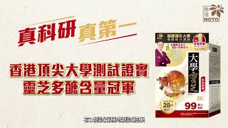 【靈芝產品大比拼】睇完你識揀 #靚靈芝｜20款靈芝產品靈芝多醣含量認證｜由權威機構測試先可信｜樂道大學靈芝