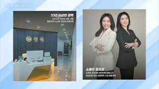 믿고 맡길 수 있는 대전 변호사[이혼 형사 손해배상 개인회생 전문] 법률사무소 청록
