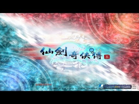 仙劍奇俠傳-劉蘇傳二部曲(2)