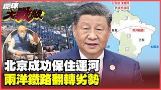 Has the Panama Canal deal been reversed? China-Latin America Forum sets the tone