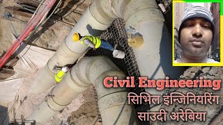 Civil Engineering|सिभिल इन्जिनियरिङ पाइप लाइनको काम साउदीमा Underground Pip Fitting|Pressure Chamber