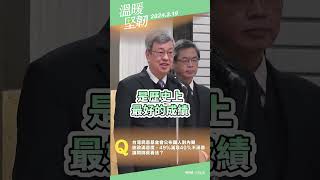 20240319時事回應｜內閣滿意度｜行政院長陳建仁