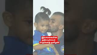 சாதனைத் தமிழன் டக்ஷன் பியுஸ்லஸ்💔 | Duckson Puslas |  Duckson Puslas Videos | Srilankan Football Hero