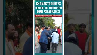 FARJIWAL going TO APPOLOGYCE WITH PRAVESH #kejriwalfunnyvideos #funyshorts #funnyvideo
